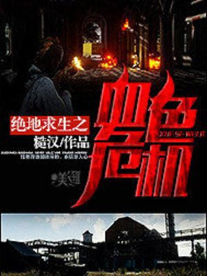 绝地求生之血色危机