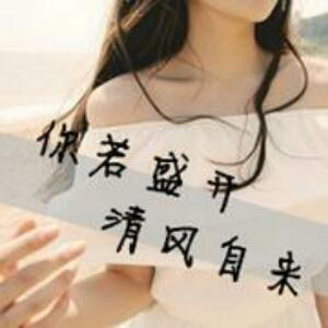 她是我