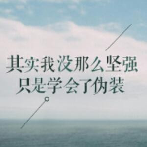 看我落魄看我笑