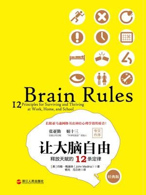 让大脑自由(经典版)