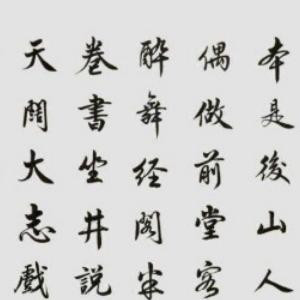 若秋