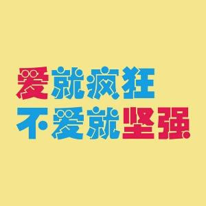 哆禽的世界，無勤旳倪