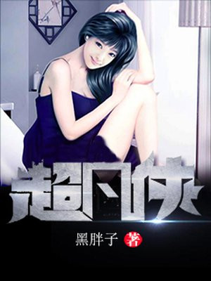 超凡侠