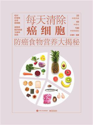 每天清除癌细胞：防癌食物营养大揭秘