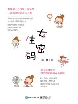女生密码