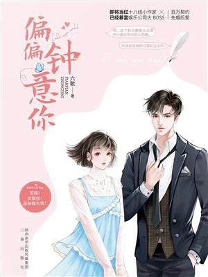 偏偏钟意你