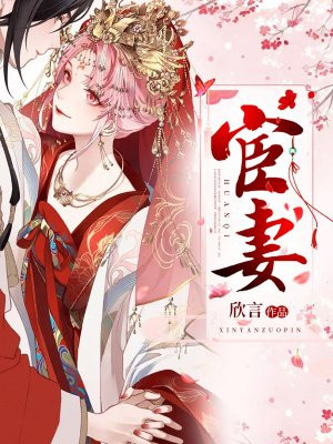 宦妻白芸的结局