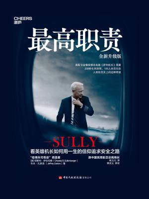 最高职责（全新升级版）