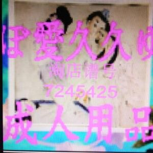 淘宝店7245425