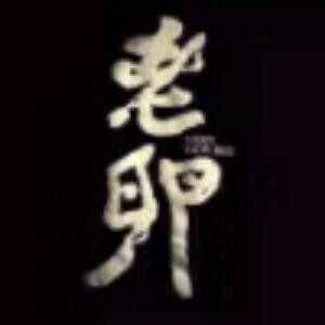 雷子