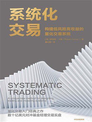 系统化交易