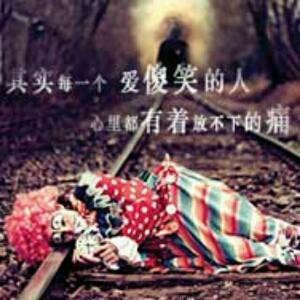 永远