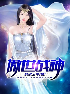 傲世战神（又名：绝世狼王）