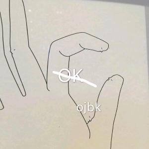 妖孽