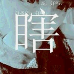 欧阳若若