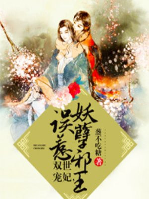 家养小王妃 又名 双世宠妃 误惹妖孽邪王 手机阅读 古代言情 得间免费小说