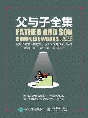 父与子全集（中英双语·彩色经典珍藏版）