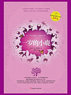 一岁的小鹿