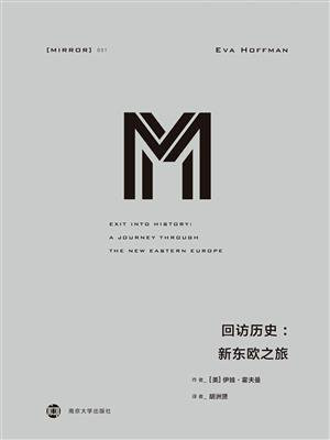 回访历史：新东欧之旅