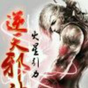 邪神