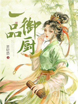 一品御厨