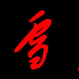 忙里偷闲