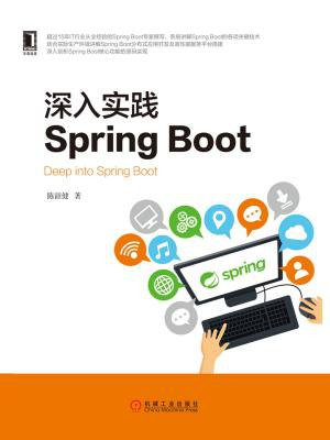 深入实践Spring Boot