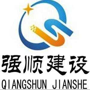 强顺建设