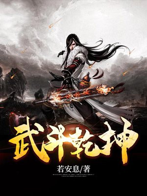 武斗乾坤