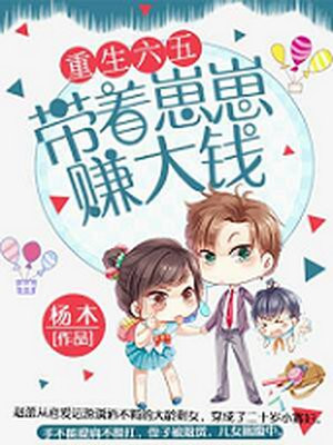 重生六五:带着崽崽赚大钱
