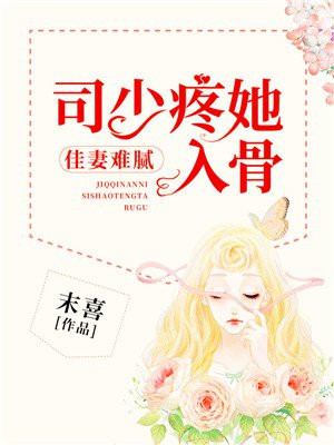 盛世军婚:司少宠妻无上限