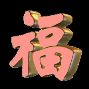 i553970894守