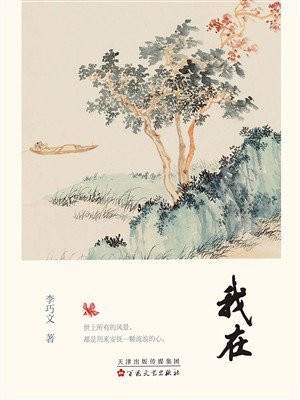 我在