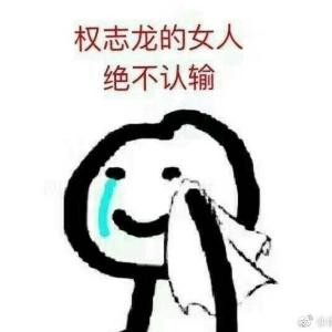 权志龙