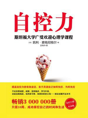 自控力(新版)