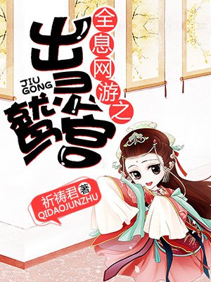 全息网游之出灵鹫宫