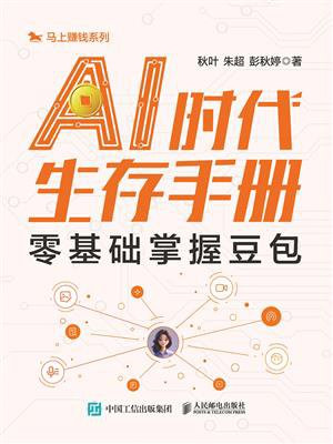 AI时代生存手册：零基础掌握豆包