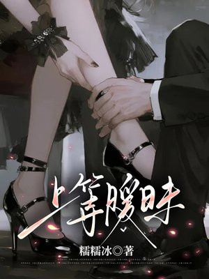 上等暧昧