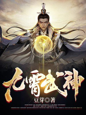 九霄武神