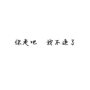 莫忘