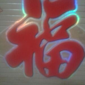 武者