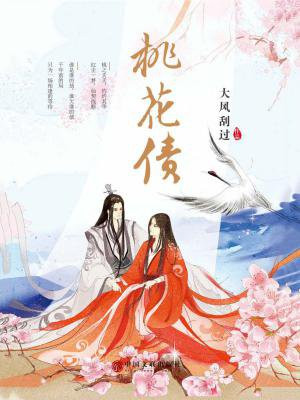 桃花债