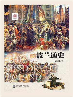 波兰通史