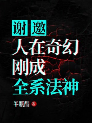 谢邀，人在奇幻，刚成全系法神！