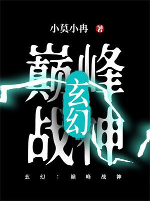 玄幻:巅峰战神