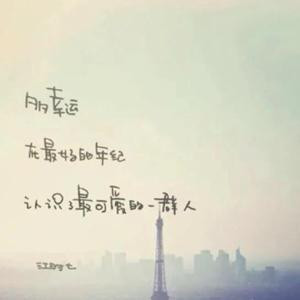 我那么幸福