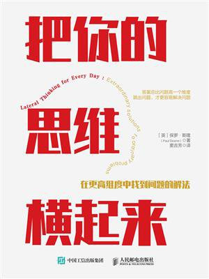 把你的思维横起来：在更高维度中找到问题的解法