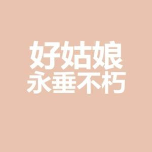 庸人自扰