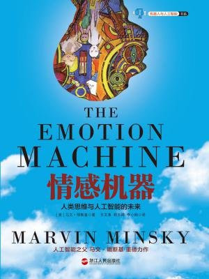 情感机器