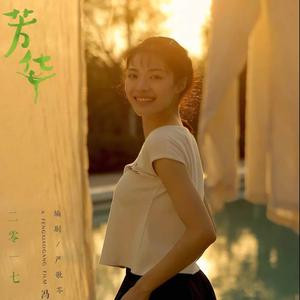 鹥昳